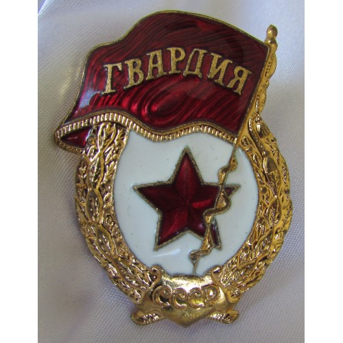 KGB Guard Medal # 6619